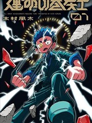 热播漫画改编榜第五